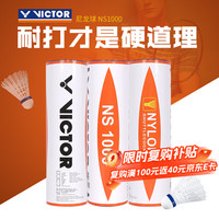 VICTOR NS-1000 羽毛球 77速 6只装 2桶装