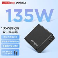 ThinkPad 联想Thinkplus135W氮化镓双口电源适配器原装
