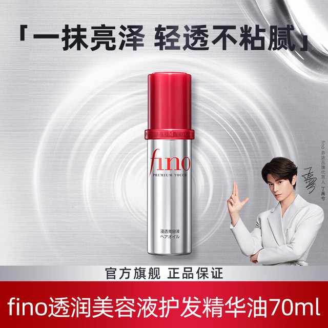 芬浓 透润美容液护发精华油70ml 烫染护理润发免洗滋养抚平干枯毛躁