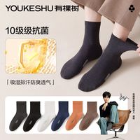 【10A防臭】有棵树袜子男袜10A抗菌中筒袜春秋透气防臭新疆棉