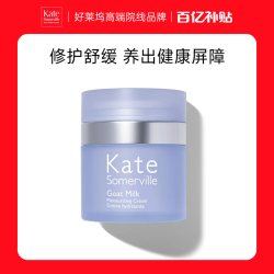 kate somerville KateSomerville凯诗薇山羊奶平衡面霜50ml舒缓保湿修复敏感肌可用