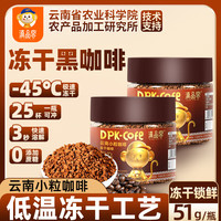 滇品客 农科院冻干咖啡无糖精0蔗糖速溶咖啡提醒神脑美式纯黑咖啡