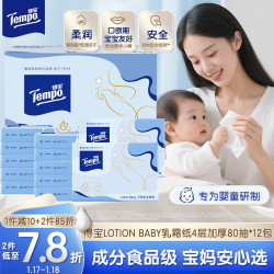 得宝 Lotion Baby婴儿乳霜纸 4层80抽12包