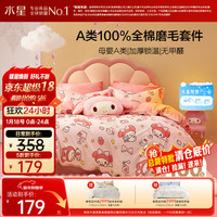 水星家纺 宅梦美乐蒂抗菌四件套 1.5m 纯棉床品件套