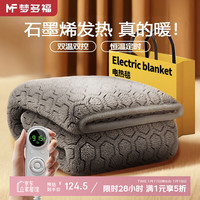 梦多福 双人定时调温除螨双控石墨烯法兰绒电热毯 1.5*1.8米