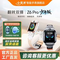 【正品保证】小天才Z6Pro电话手表少年版翻转双摄楼层定位长续航