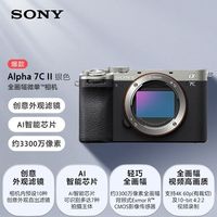 【国行】SONY/索尼A7C II 全画幅微单相机AI智能芯片A7C2 二代