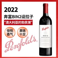 移动端、88VIP：奔富 BIN2/8/707/28/138/389/寇兰山 澳洲原瓶进口红葡萄酒750ml 奔富Bin2 两瓶