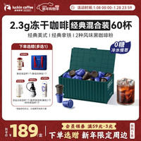 瑞幸咖啡 coffee/瑞幸咖啡 luckin coffee  coffee咖啡（coffee）元气弹系列即溶咖啡固体饮料美式0糖冻干黑咖啡粉2g*60颗 盒装 120g