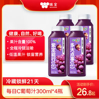 味全 每日C 100%葡萄汁 300ml*4瓶