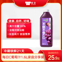 味全 每日C 100%葡萄汁 1.6L