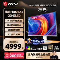 微星 31.5英寸 4K 240Hz 量子点OLED 0.03ms Type-C 90W 白色游戏电竞显示器屏 MPG 321URXW QD-OLED