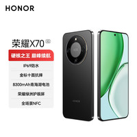 荣耀 X70手机 防水抗摔8300mAh 青海湖电池长续航手机