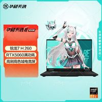 华硕 天选6 锐龙7 H 260 16G 1T RTX5060灰 16英寸游戏笔记本电脑