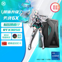 华硕 天选6X 台式机游戏主机游戏电竞 (移动端处理器i7-13620H RTX3050 16G DDR5 1TB SSD)