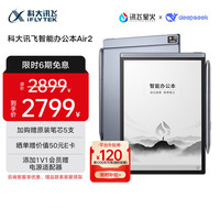 科大讯飞 XF-DX-BH82E 智能办公本Air 2 黑色