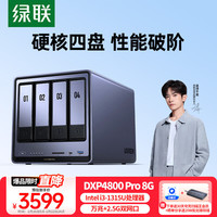 绿联 私有云DXP4800 Pro 16G内存四盘位NAS网络存储 个人云硬盘 AI家庭服务器 万兆网口 适用iPhone17