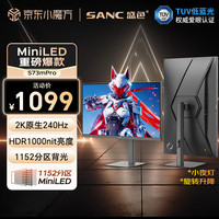 SANC 27英寸2K240Hz 1152分区MiniLED电竞显示器 QD量子点广色域  HDR1000nit高亮 电脑屏幕S73mPro