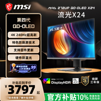 微星 26.5英寸4K240Hz OLED显示器 旋转升降 游戏电竞电脑显示屏 TYPE-C接口MAG 272UP QD-OLED X24流光