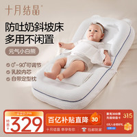 十月结晶 婴儿斜坡枕新生儿床中床婴儿枕头斜坡枕0-12个月可睡觉哺乳枕 白
