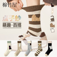 B＆C．Room 25年点子纱条纹袜子女款可爱中筒袜10A抗菌秋冬防臭棉袜 组合一（奶白+卡其+浅灰+深咖+黑色） 均码