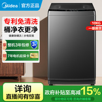 美的 波轮洗衣机全自动10kg大容量免清洗除螨内桶V37T