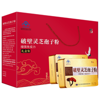 修正 破壁灵芝孢子粉礼盒装好滋补认证增强免疫年货送礼节日礼盒礼物 1g/袋*60袋/盒X2盒 养生