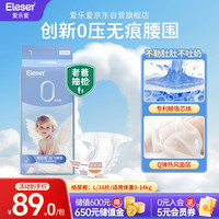 Eleser 放飞裸感鲸吸纸尿裤轻薄大吸量不勒肚宝宝尿裤 纸尿裤L码38片