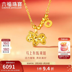 六福珠宝 黄金项链马上有钱光影金碎碎冰足金生肖马 计价 约4.05克