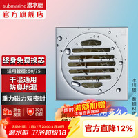 潜水艇 TF50-10 全铜防臭防返水地漏 重力磁力双密封干淋两用 镀铬亮面