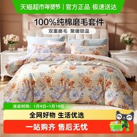 移动端：富安娜 磨毛四件套1.2m/1.35m床 纯棉全棉加厚被套床单被罩宿舍床上用品三件套