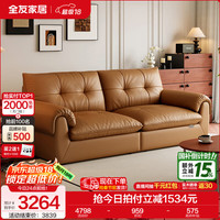 全友 家居中古风皮艺沙发家用客厅头层牛皮真皮沙发三人位直排沙发家具 2.48m沙发 头层牛皮+乳胶+羽绒+62cm座深