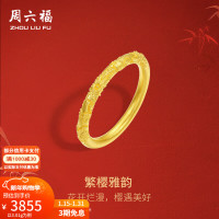 周六福 黄金戒指 樱花花朵指环  计价 9号-3.01g