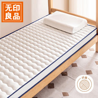 无印良品 母婴幼儿学生床褥宿舍上下铺床垫遮盖物单人100x190cm波纹加厚款