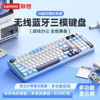 联想 GK10 Lite 98W无线蓝牙三模键盘 蓝白拼色
