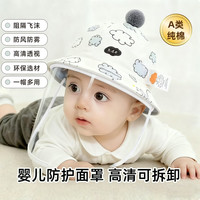 纽备丽提 婴儿防护面罩新生儿防护帽遮阳儿童渔夫帽防飞沫隔离