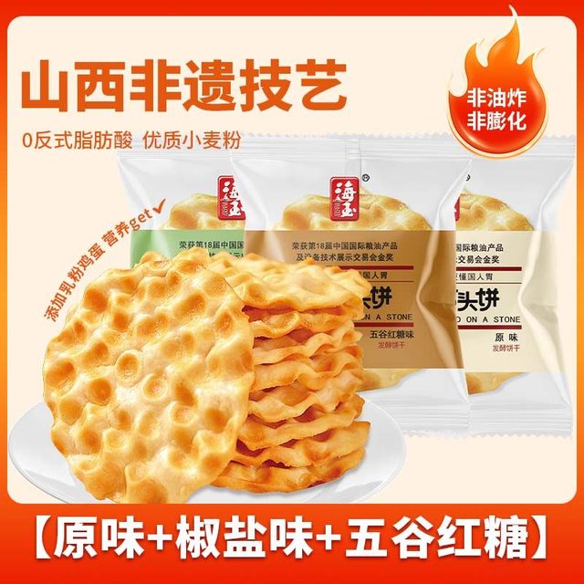 移动端：海玉 石头饼小零食山西陕西特产酥脆饼干整箱解馋休闲小吃食品