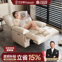 法莎蒂 DY006 电动单椅 太空舱 多功能单人沙发 电动云朵摇椅 懒人沙发