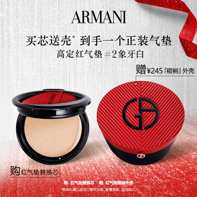 今日必买：EMPORIO ARMANI 褶间红气垫替换芯#2象牙白（赠褶裥外壳）