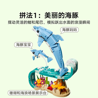 LEGO/乐高 31385 海豚儿童拼插积木