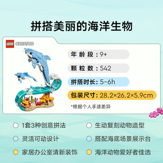 LEGO/乐高 31385 海豚儿童拼插积木