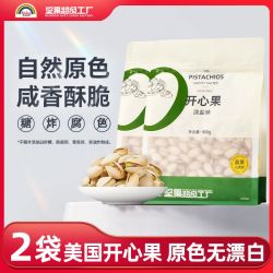 天虹牌 开心果920g淡盐味袋装美国零食小吃年货