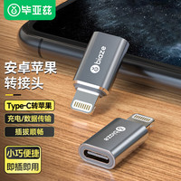毕亚兹 安卓苹果转接头转换器type-c转lightning充电数据线 适用iPhone14/13Pro/Max/12/8P/11/6s P37