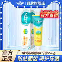 纳爱斯 维他命C牙膏防蛀固齿呵护护龈清新口气鲜橙果味家庭装正品
