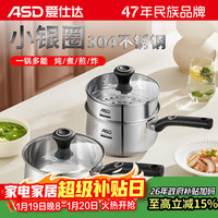 爱仕达 奶锅304不锈钢儿童泡面婴儿辅食锅煮奶小锅复底 NS18B1WG  18cm