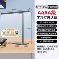 国家补贴、88VIP：Panasonic T10Pro台灯全光谱护眼