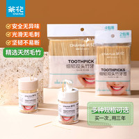 茶花 *细韧双头竹牙签家用便携一次性便携式酒店清新家