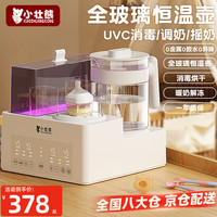 移动端、京东百亿补贴：小壮熊 温奶器恒温水壶奶瓶消毒三合一摇奶器热暖奶二合一婴儿专用喂养台