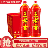 王老吉 凉茶 1.5L*6瓶 草本植物饮料