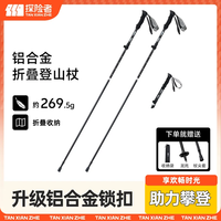 探险者 户外铝合金超轻折叠伸缩爬山棍